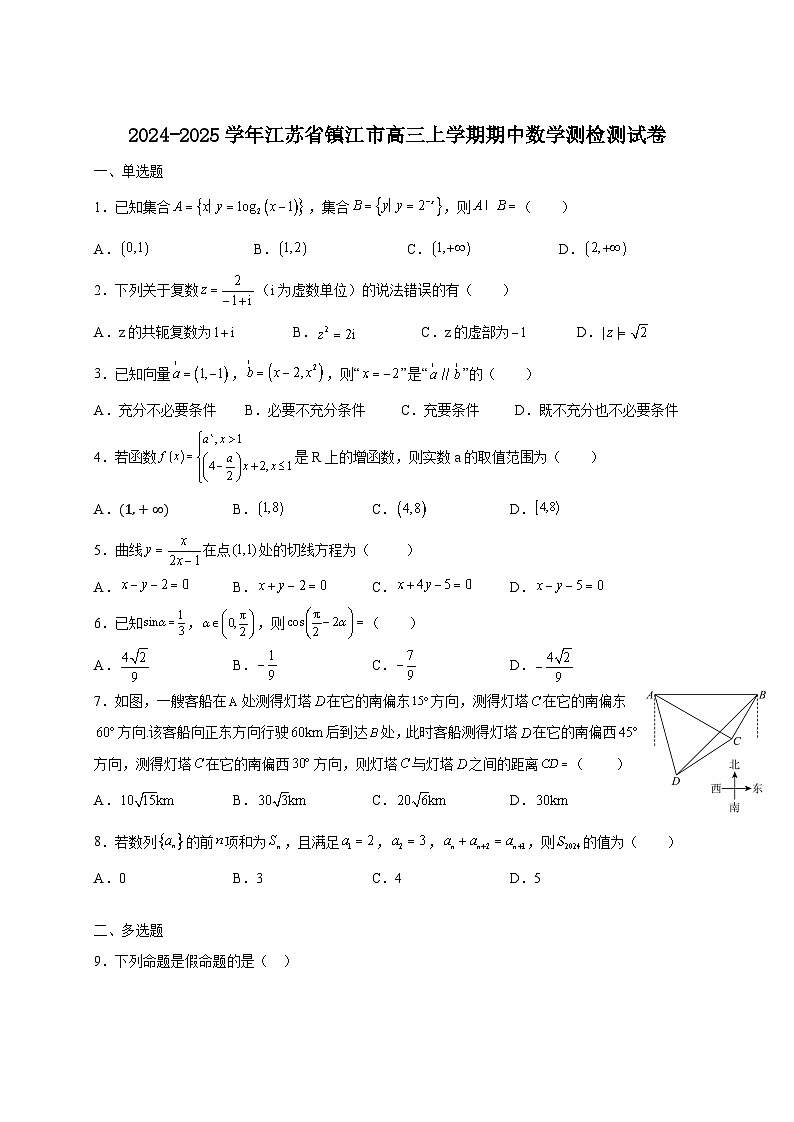 2024-2025学年江苏省镇江市高三上学期期中模拟数学测检测试卷(附解析)第1页