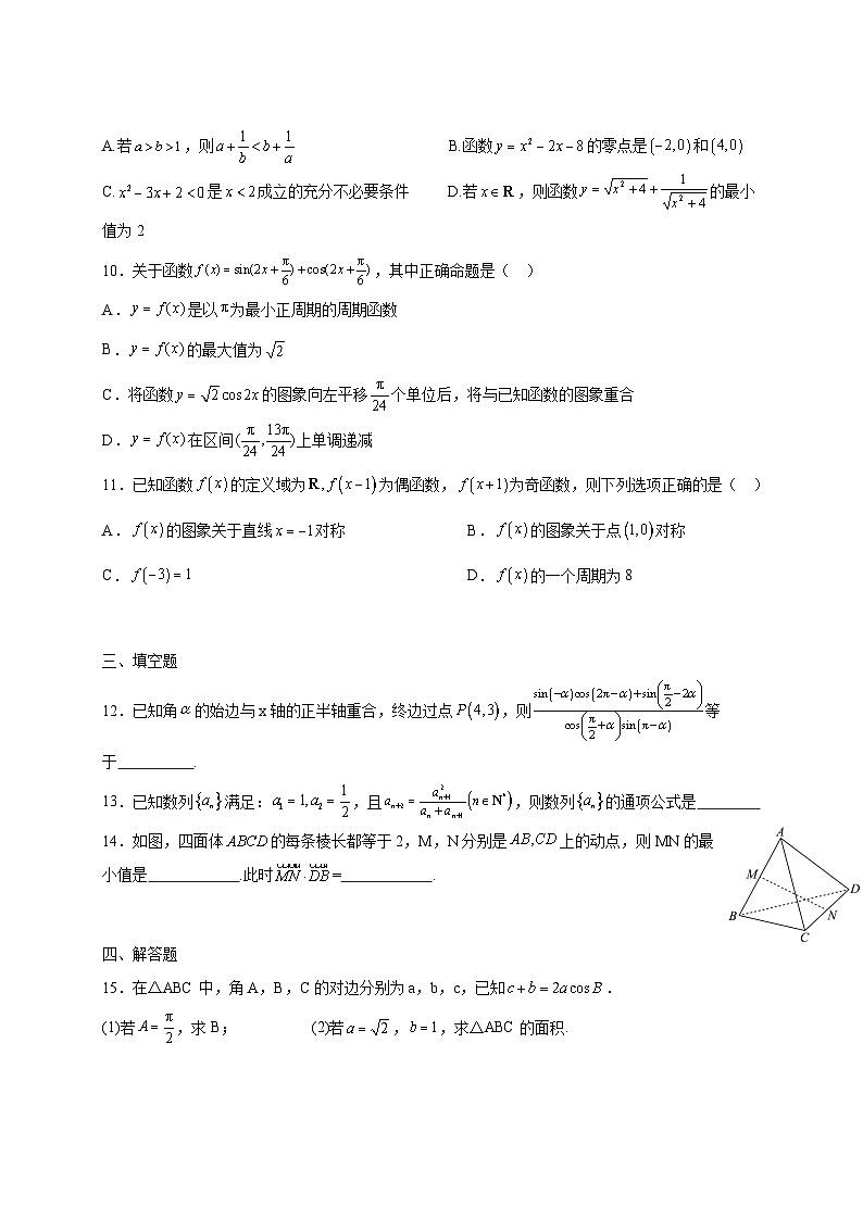 2024-2025学年江苏省镇江市高三上学期期中模拟数学测检测试卷(附解析)第2页
