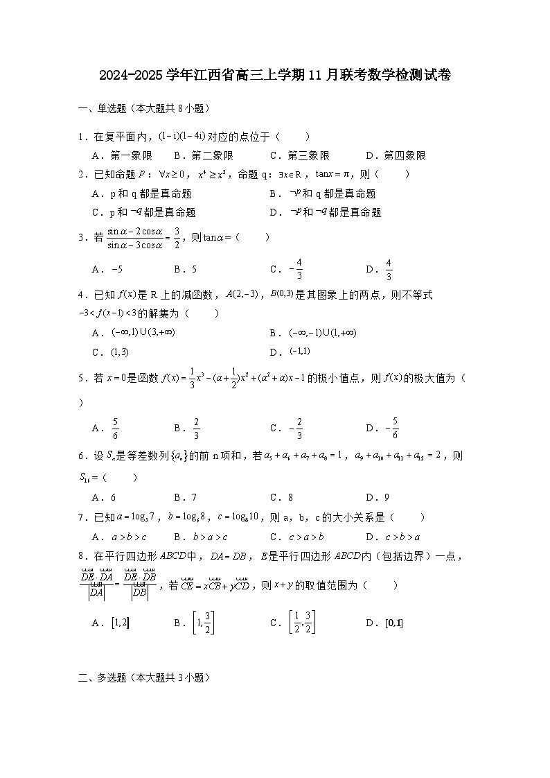 2024-2025学年江西省高三上学期11月联考数学检测试卷1(附解析)第1页