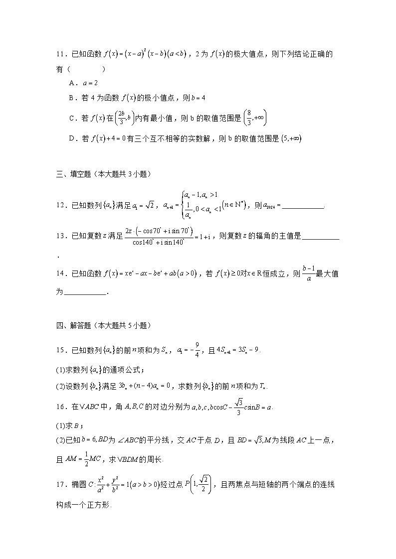 2024-2025学年江西省南昌市高三上学期第二次月考数学检测试题(附解析)第3页
