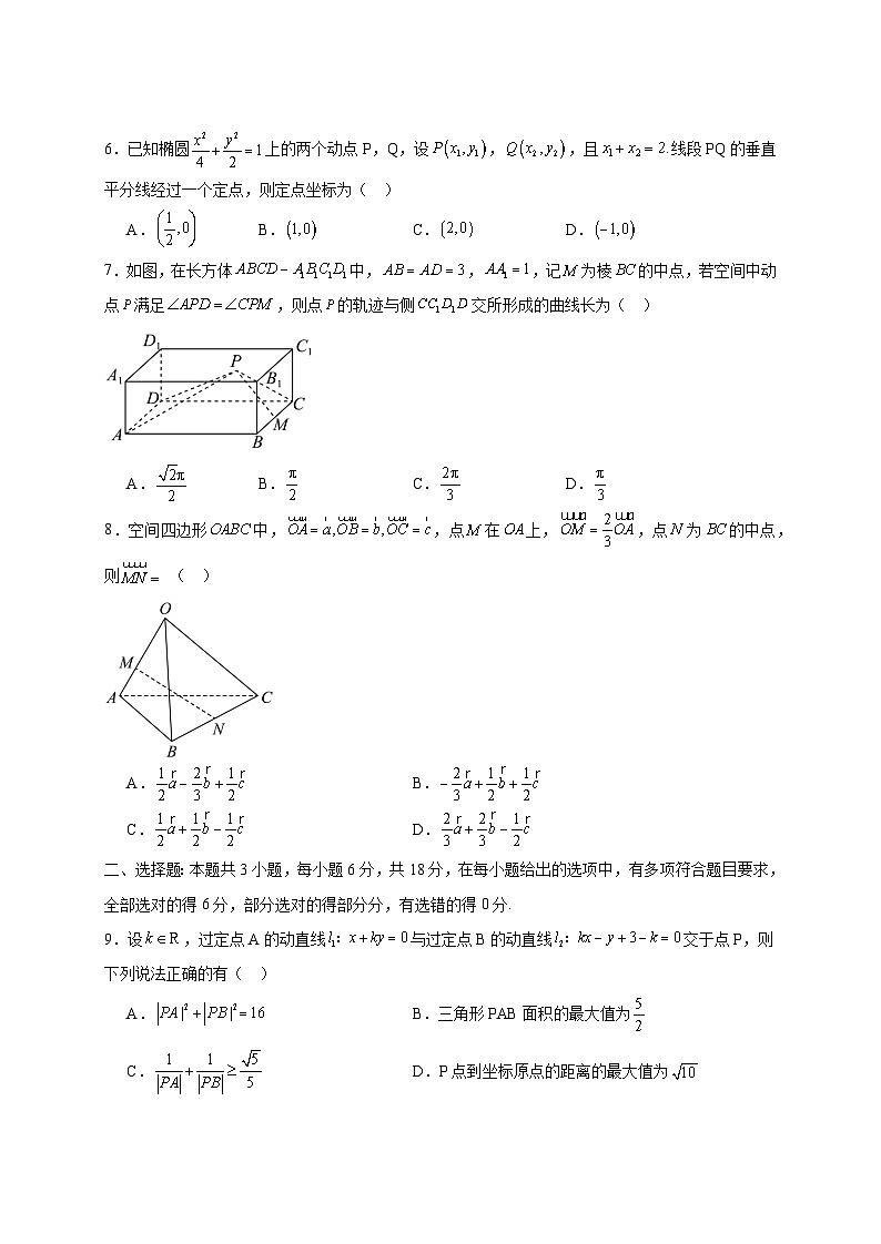 2024-2025学年江西省上饶市婺源县高二上学期11月月考数学测检测试卷(附解析)第2页