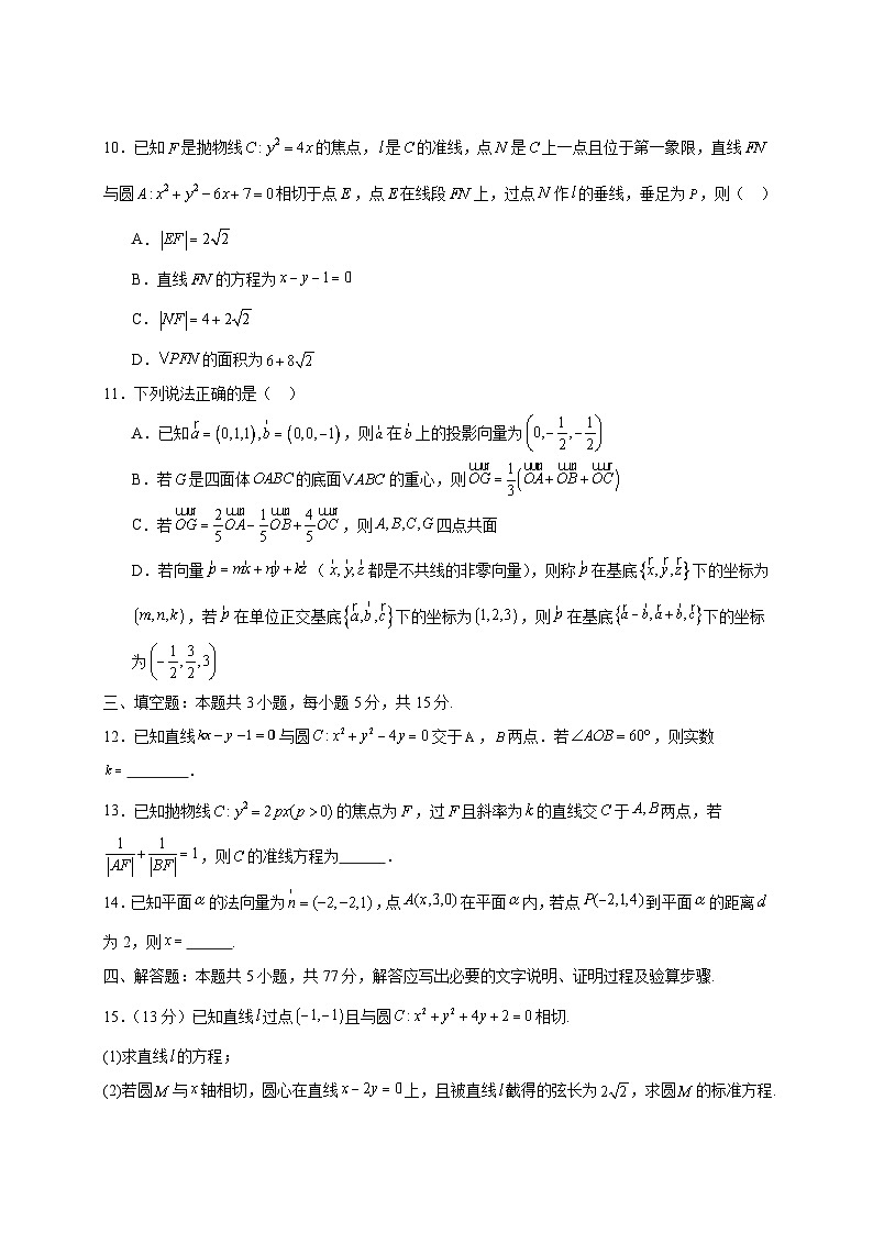 2024-2025学年江西省上饶市婺源县高二上学期11月月考数学测检测试卷(附解析)第3页