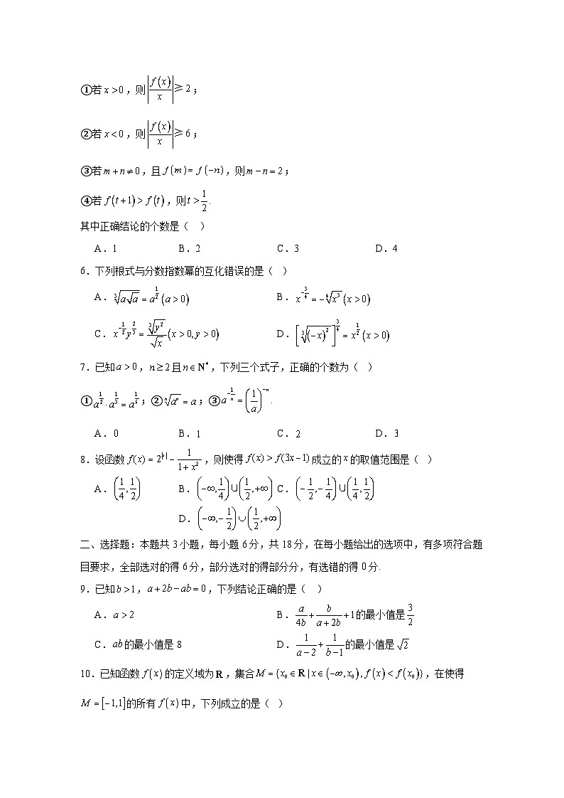 2024-2025学年江西省上饶市婺源县高一上学期11月月考数学检测试卷(附解析)第2页