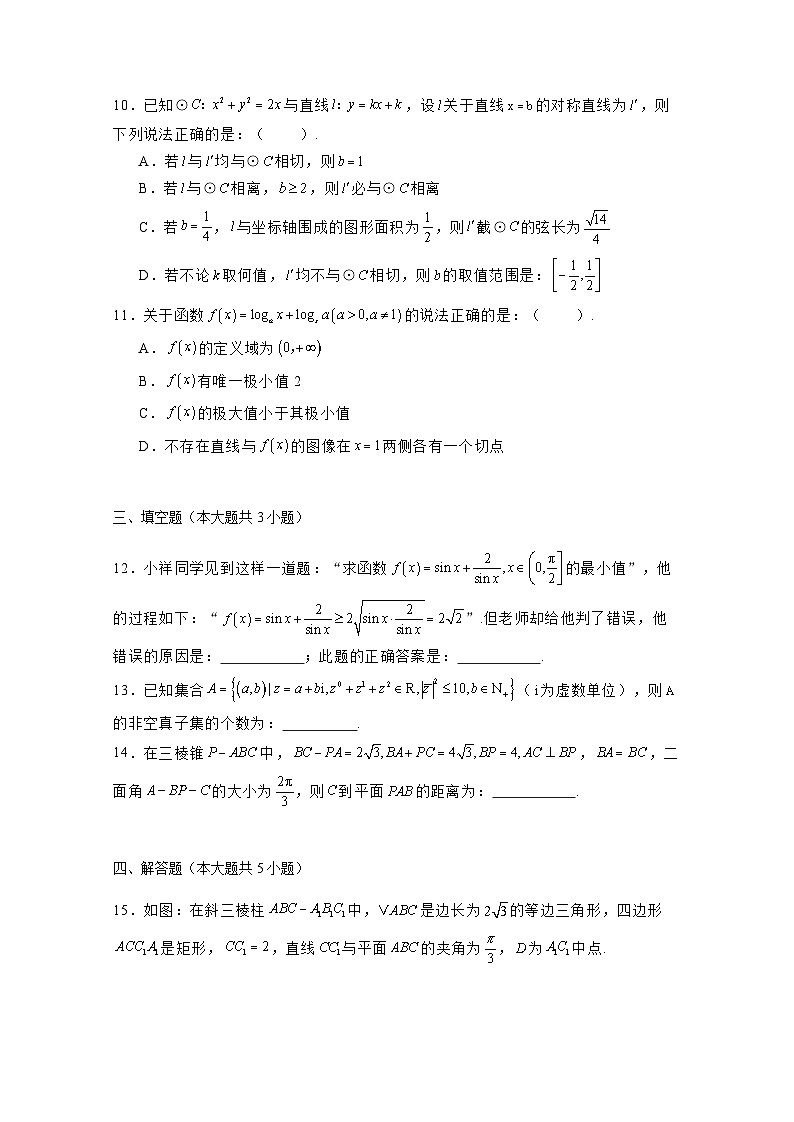 2024-2025学年江西省新余市高三上学期11月数学高考全真模拟试题(附解析)第3页