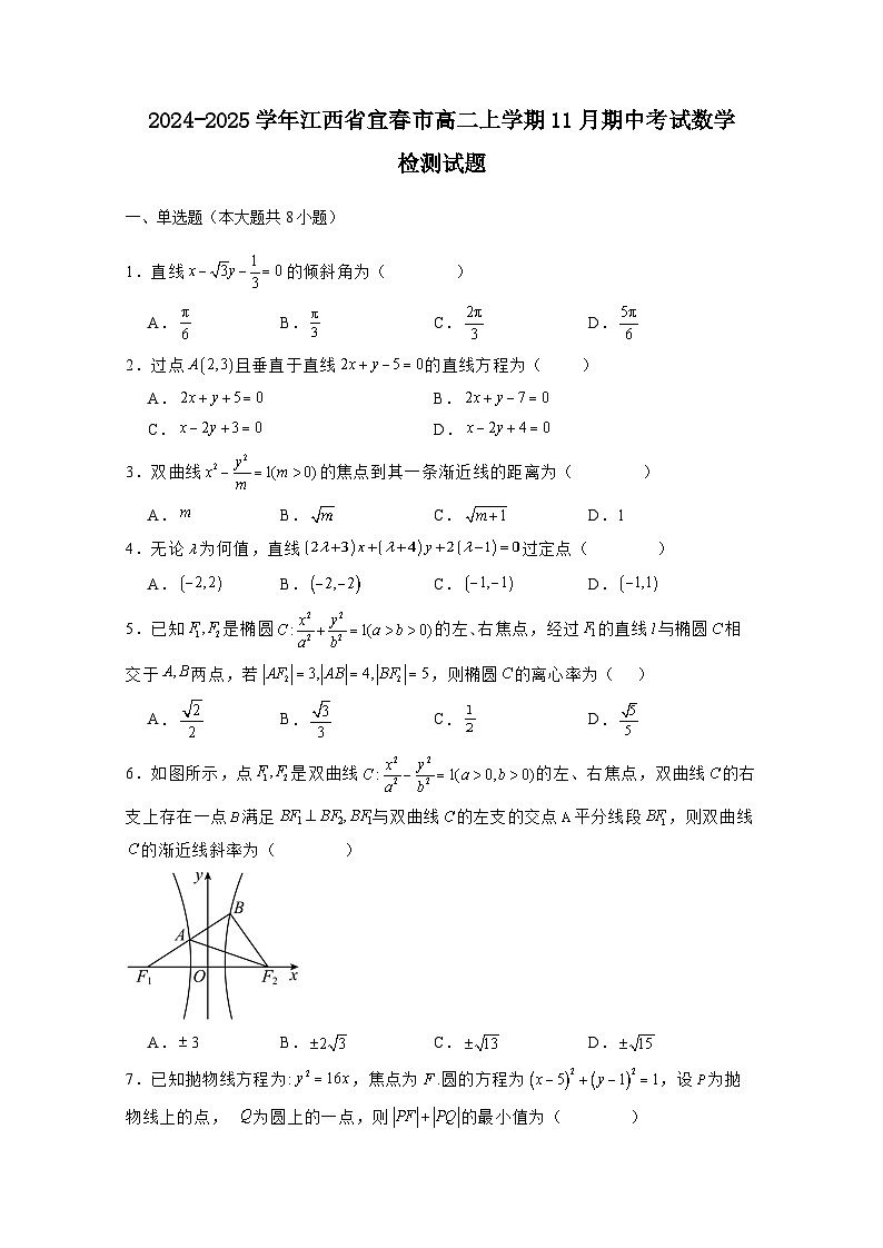 2024-2025学年江西省宜春市高二上学期11月期中考试数学检测试题(附解析)第1页