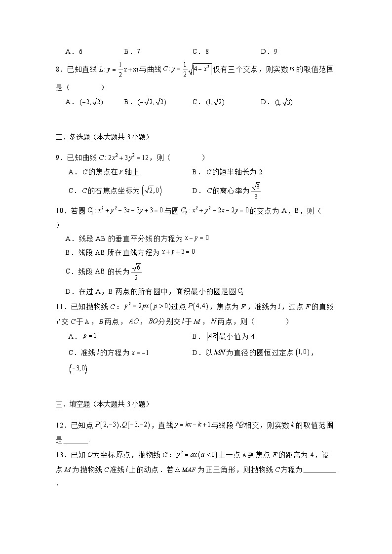 2024-2025学年江西省宜春市高二上学期11月期中考试数学检测试题(附解析)第2页