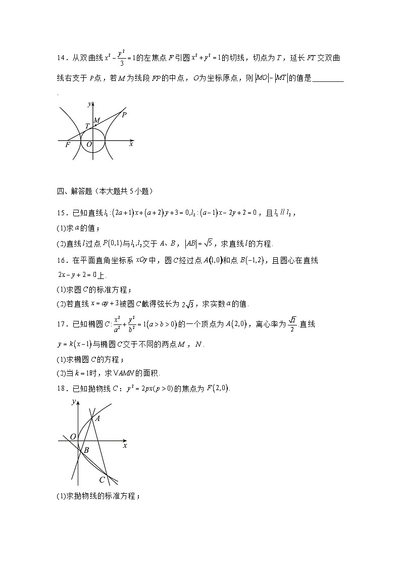 2024-2025学年江西省宜春市高二上学期11月期中考试数学检测试题(附解析)第3页