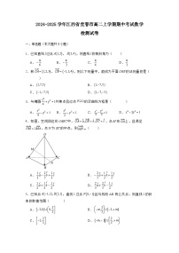 2024-2025学年江西省宜春市高二上学期期中考试数学检测试卷（附解析）
