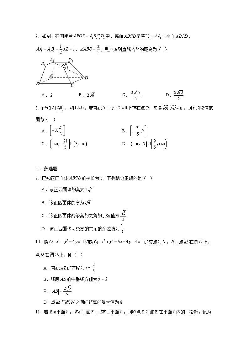 2024-2025学年辽宁省抚顺市高二上学期期中考试数学检测试题(附解析)第2页