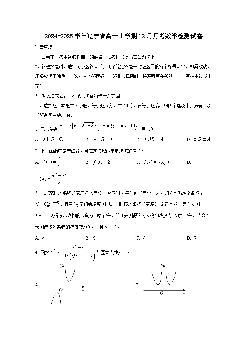 2024-2025学年辽宁省高一上学期12月月考数学检测试卷(附解析)第1页