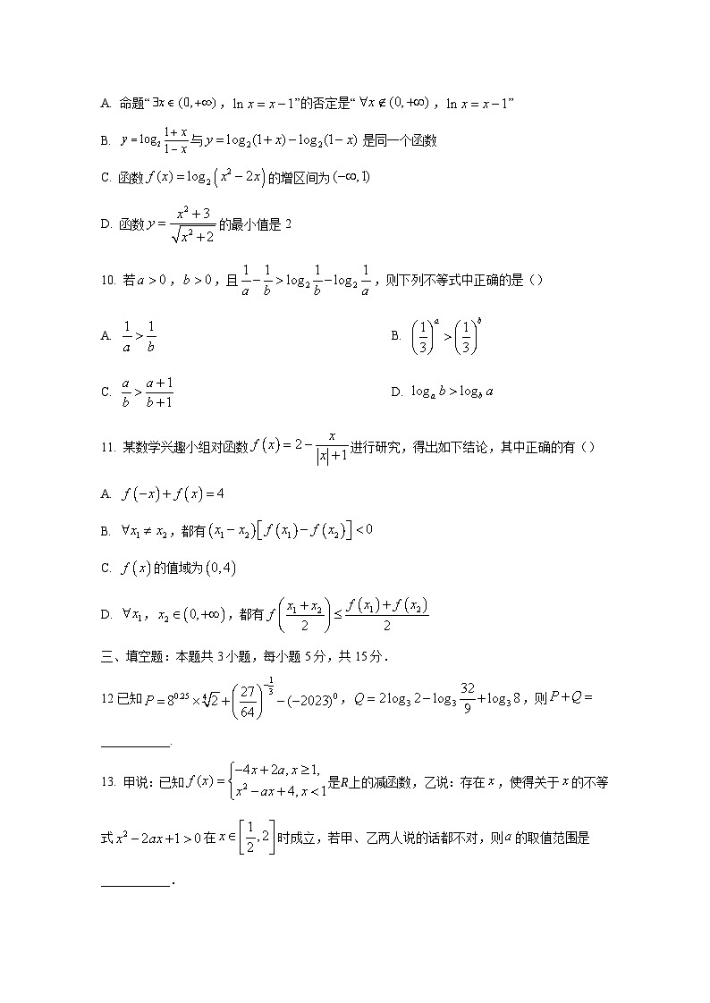 2024-2025学年辽宁省高一上学期12月月考数学检测试卷(附解析)第3页