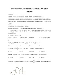 2024-2025学年辽宁省凌源市高一上学期第三次月考数学检测试卷(附解析)