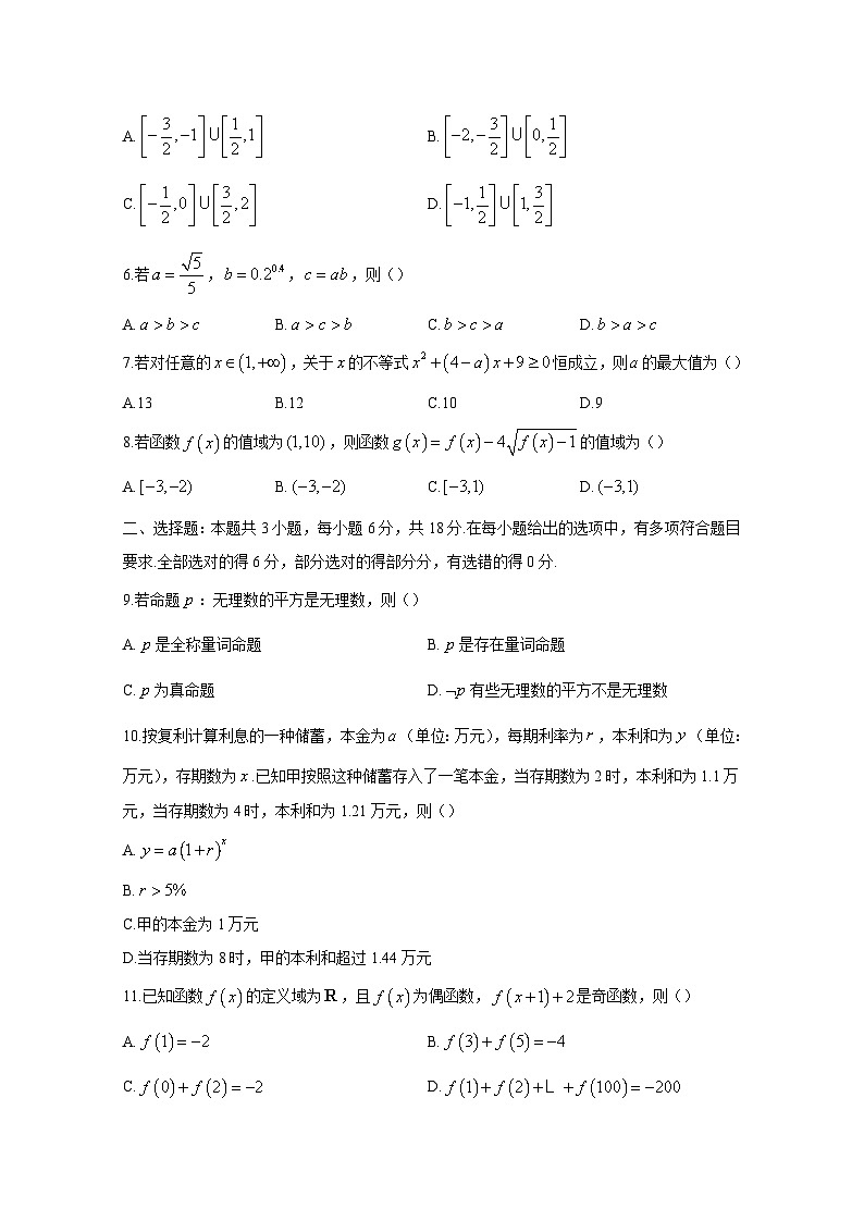2024-2025学年辽宁省凌源市高一上学期第三次月考数学检测试卷(附解析)第2页