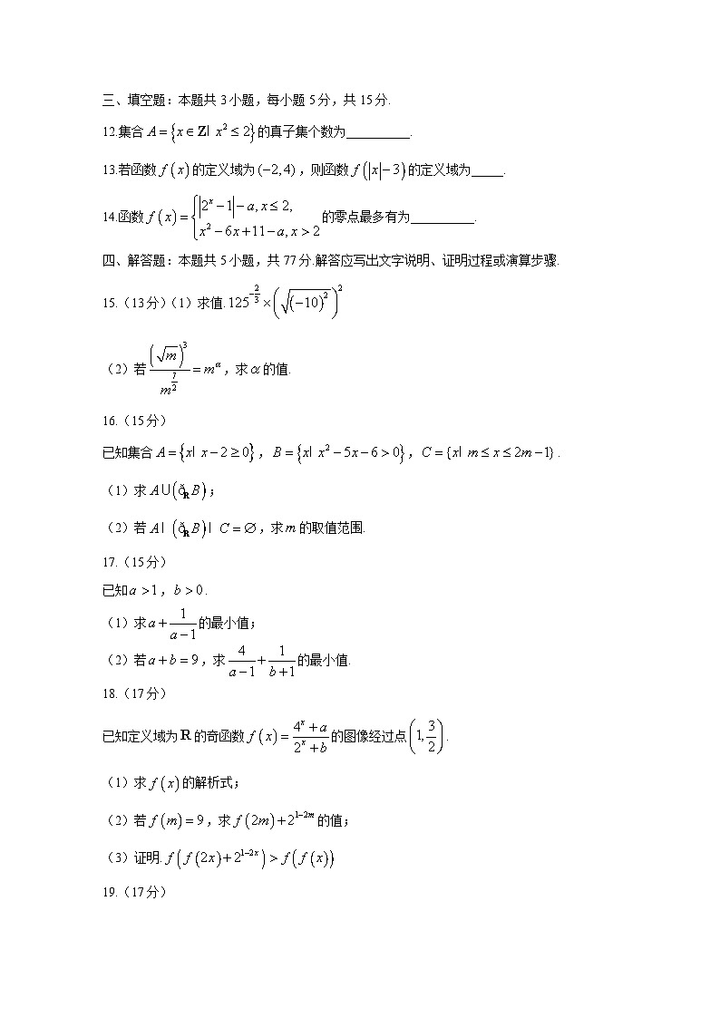2024-2025学年辽宁省凌源市高一上学期第三次月考数学检测试卷(附解析)第3页