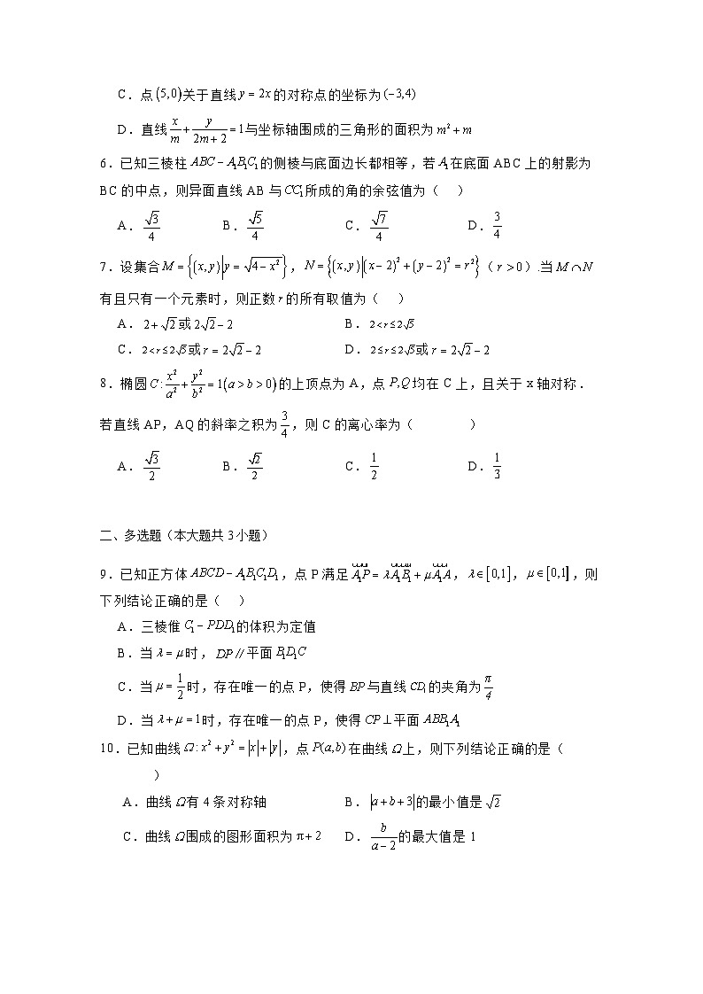 2024-2025学年辽宁省沈阳市高二上学期11月期中考试数学检测试题(附解析)第2页