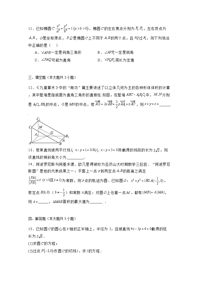 2024-2025学年辽宁省沈阳市高二上学期11月期中考试数学检测试题(附解析)第3页