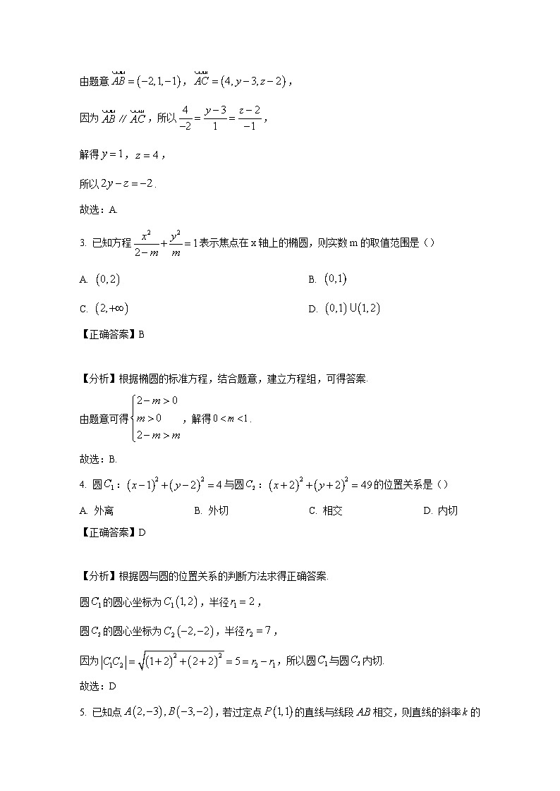 2024-2025学年内蒙古乌兰浩特市高二上学期期中考试数学检测试卷(附解析)第2页