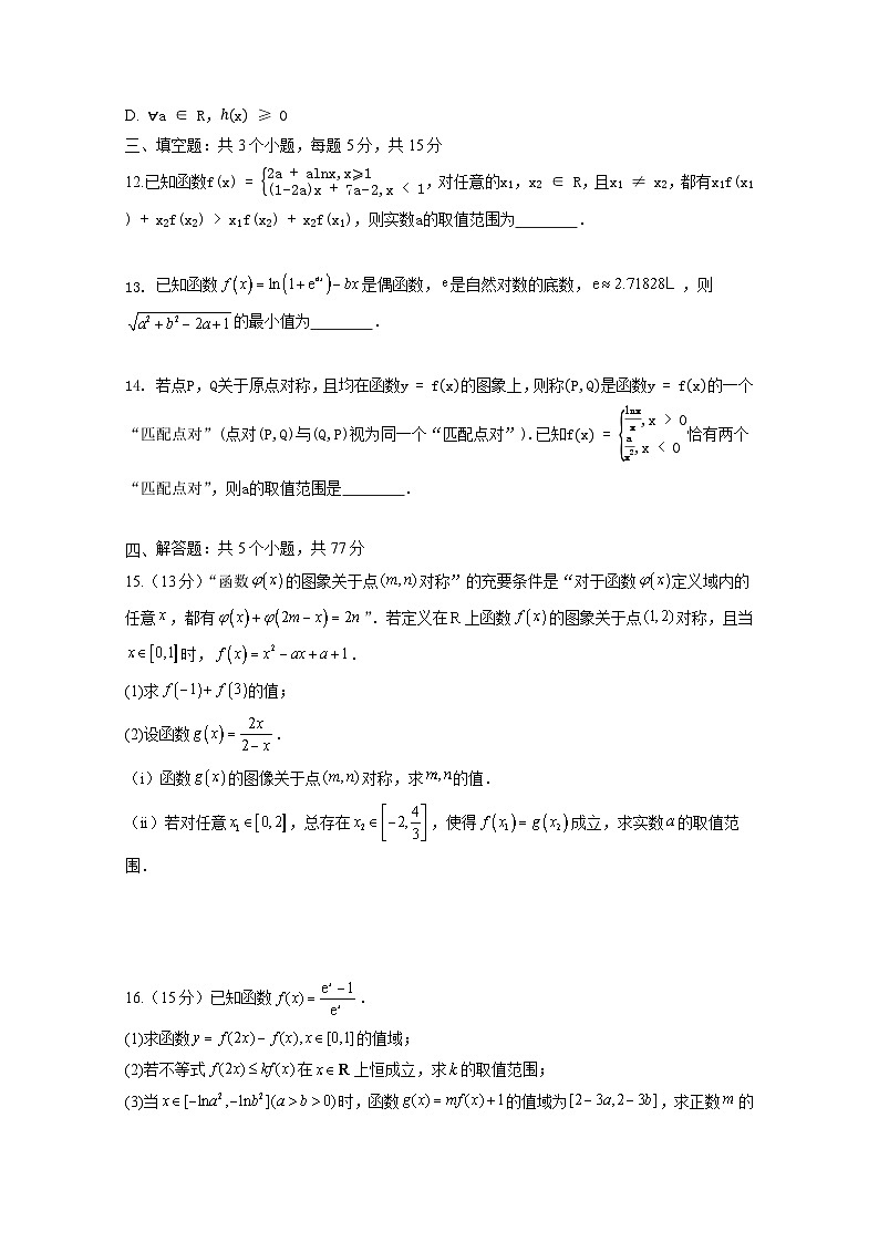 2024-2025学年山东省单县高三上学期第三次月考数学检测试题(附解析)第3页