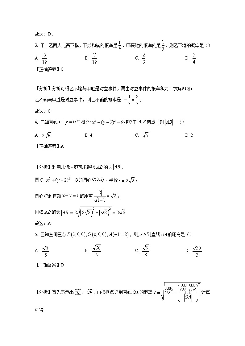 2024-2025学年山东省济宁市邹城市高二上学期11月期中教学数学质量检测试题(附解析)第2页