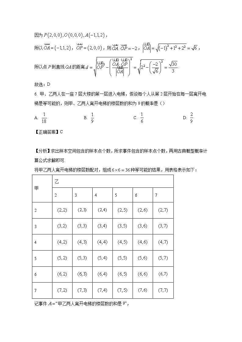 2024-2025学年山东省济宁市邹城市高二上学期11月期中教学数学质量检测试题(附解析)第3页