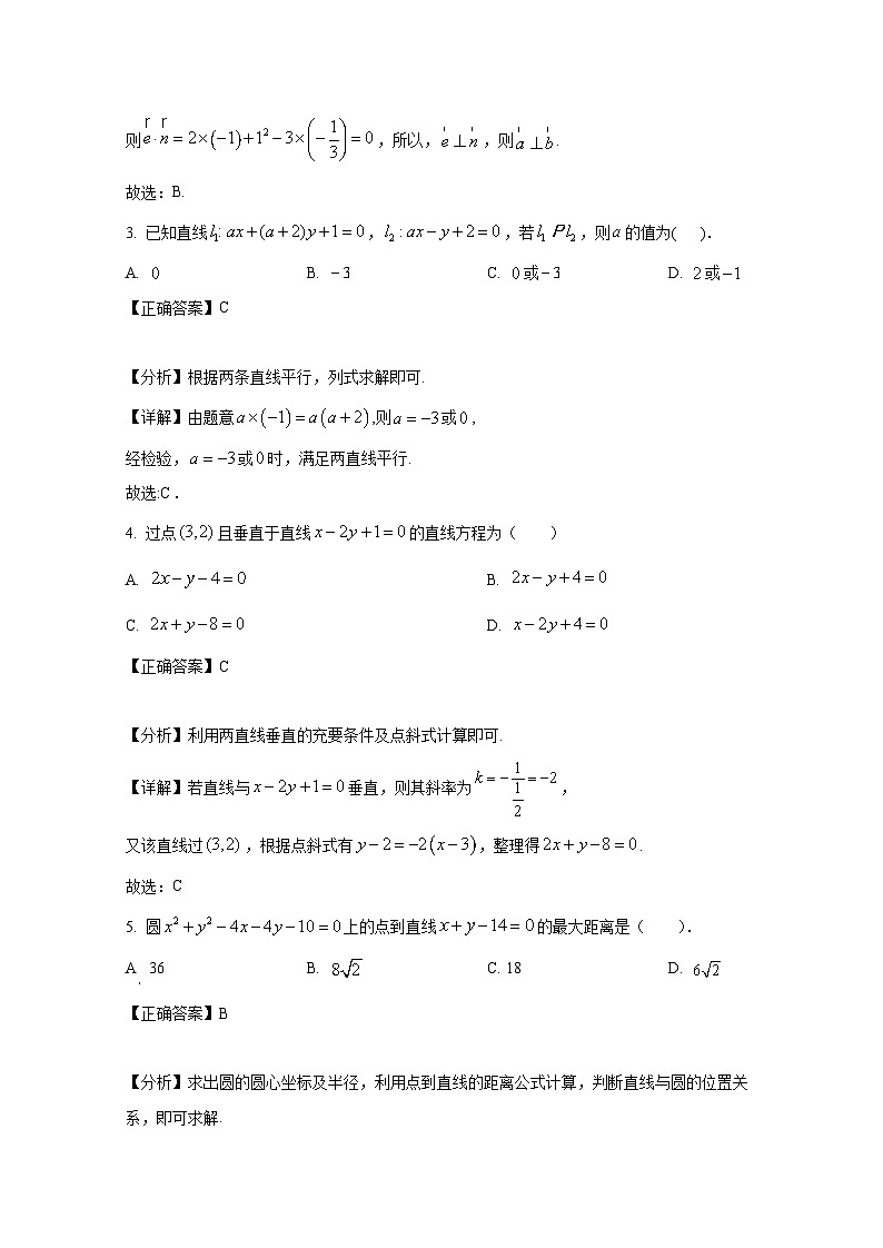 2024-2025学年山东省枣庄市高二上学期11月月考数学检测试卷(附解析)第2页