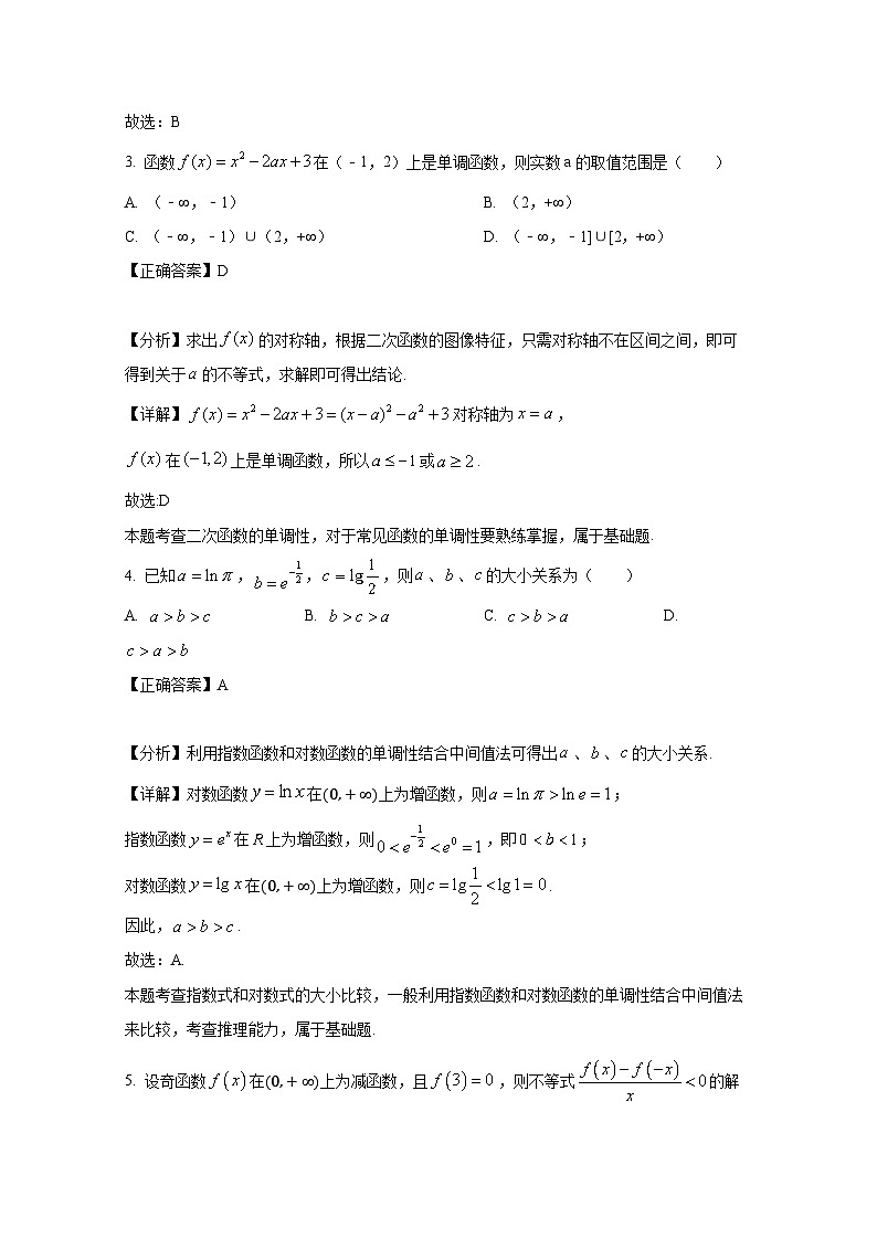 2024-2025学年山东省枣庄市市中区高一上学期11月月考数学检测试卷(附解析)第2页