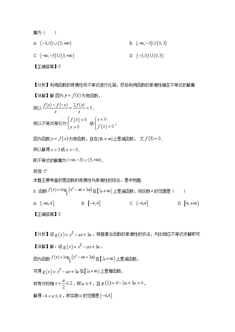 2024-2025学年山东省枣庄市市中区高一上学期11月月考数学检测试卷(附解析)第3页