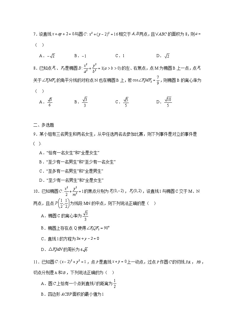 2024-2025学年山东省淄博市高二上学期第一次月考数学检测试题(附解析)第2页