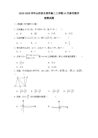 2024-2025学年山西省太原市高三上学期10月联考数学检测试题（附解析）