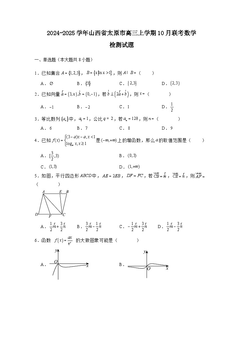 2024-2025学年山西省太原市高三上学期10月联考数学检测试题(附解析)第1页