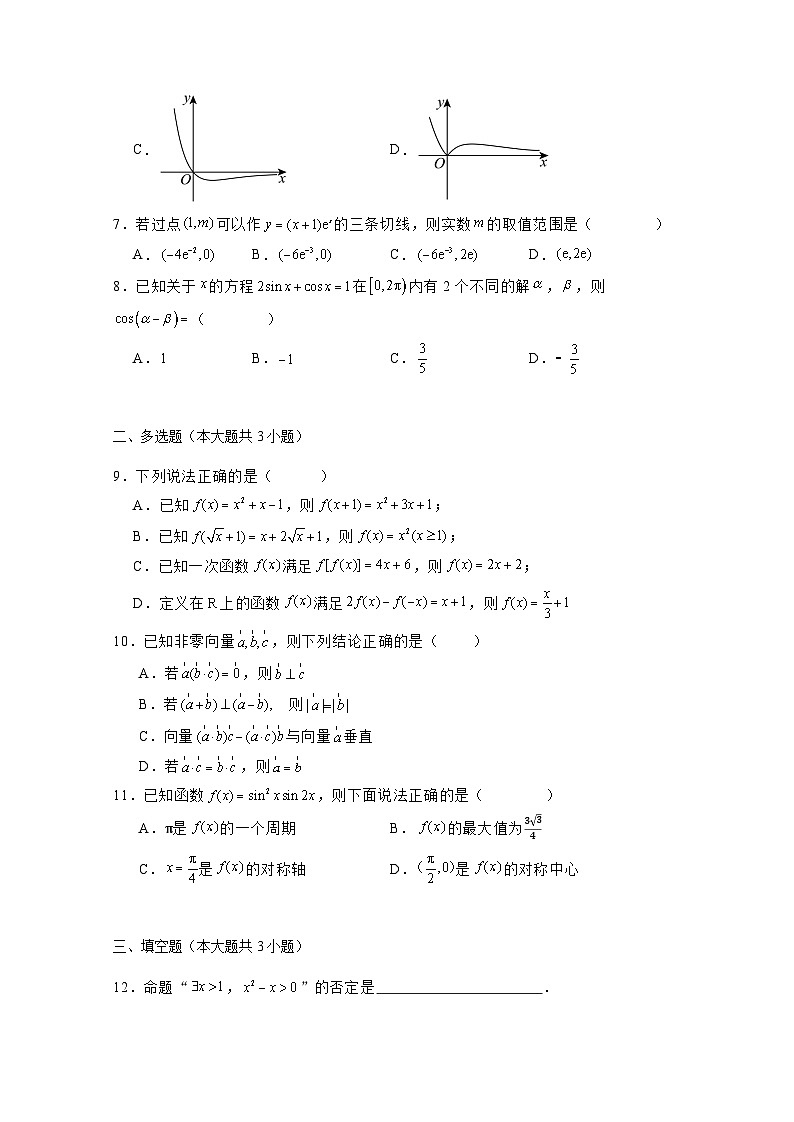 2024-2025学年山西省太原市高三上学期10月联考数学检测试题(附解析)第2页