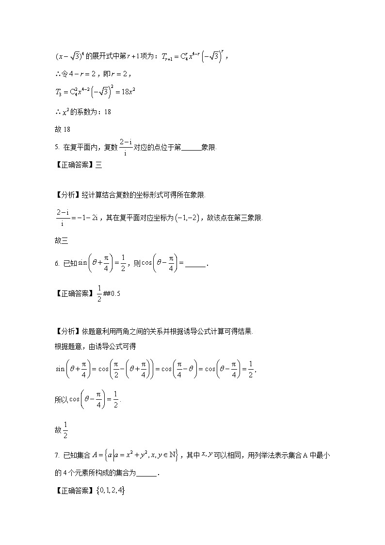 2024-2025学年上海市高三上学期期中考试数学检测试题(附解析)第2页