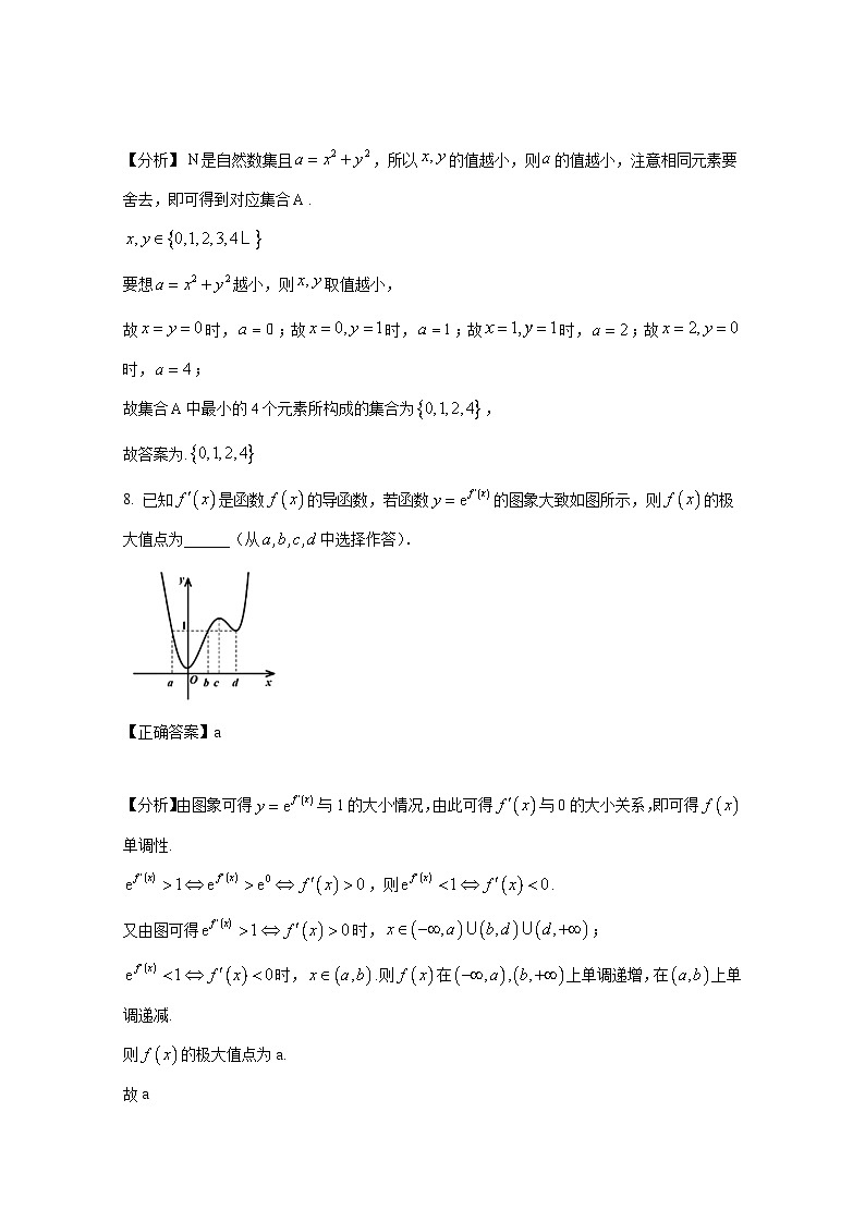 2024-2025学年上海市高三上学期期中考试数学检测试题(附解析)第3页