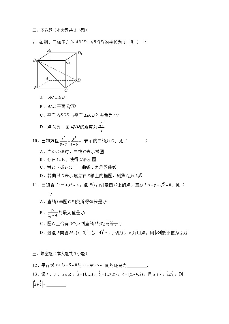 2024-2025学年陕西省商洛市高二上学期期中考试数学检测试题(附解析)第2页