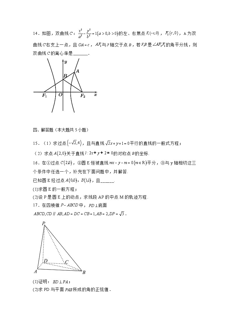 2024-2025学年陕西省商洛市高二上学期期中考试数学检测试题(附解析)第3页