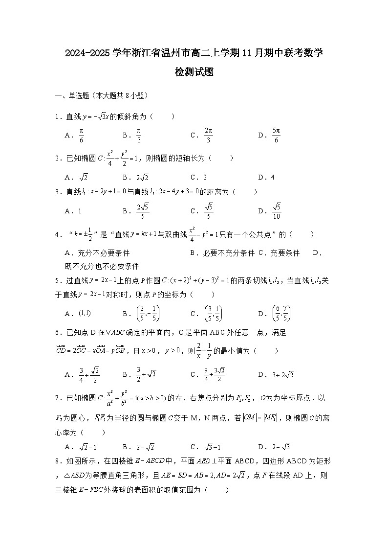 2024-2025学年浙江省温州市高二上学期11月期中联考数学检测试题(附解析)第1页