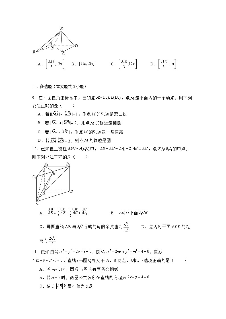 2024-2025学年浙江省温州市高二上学期11月期中联考数学检测试题(附解析)第2页