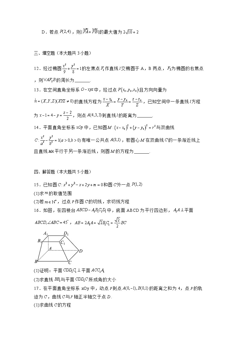 2024-2025学年浙江省温州市高二上学期11月期中联考数学检测试题(附解析)第3页