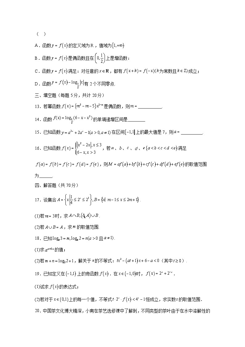 2024-2025学年重庆市高一上学期12月月考数学检测试题(附解析)第3页