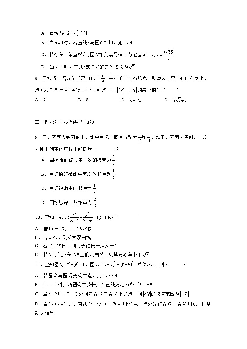 2024-2025学年重庆市九龙坡区高二上学期期中考试数学检测试题(附解析)第2页