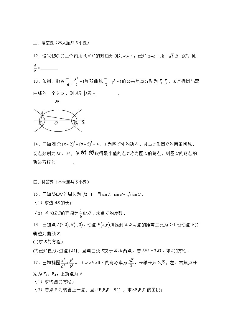 2024-2025学年重庆市九龙坡区高二上学期期中考试数学检测试题(附解析)第3页