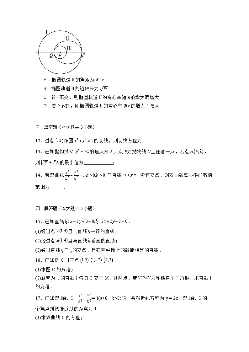 2024-2025学年重庆市高二上学期期中联合检测数学检测试题(附解析)第3页
