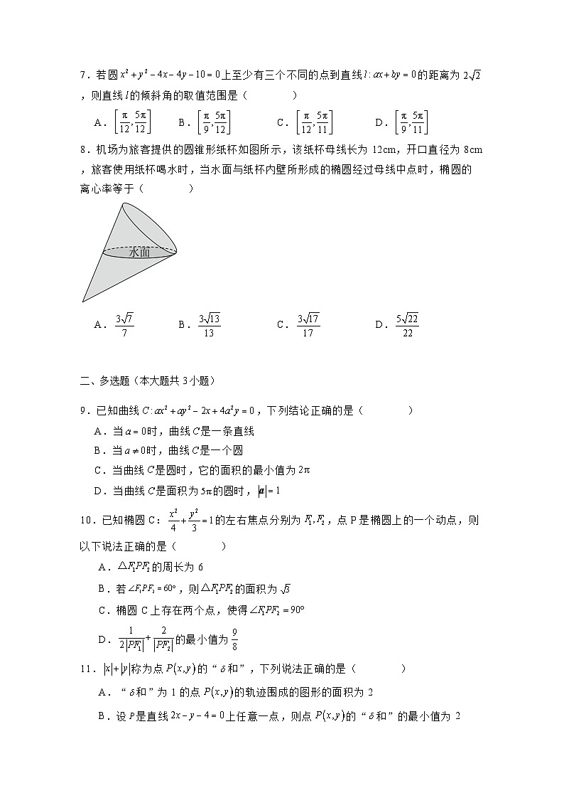 2024-2025学年浙江省高二上学期期中考试数学检测试题(附解析)第2页