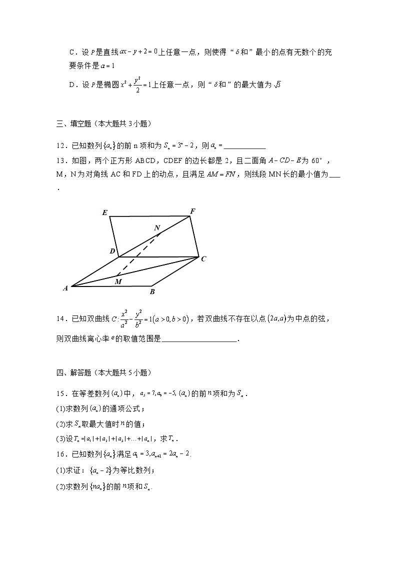 2024-2025学年浙江省高二上学期期中考试数学检测试题(附解析)第3页