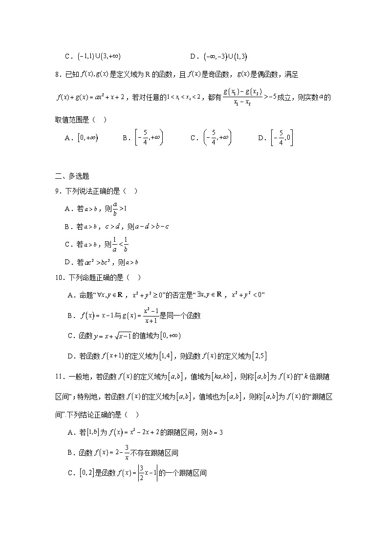 2024-2025学年重庆市高一上学期第一次月考数学检测试题(附解析)第2页
