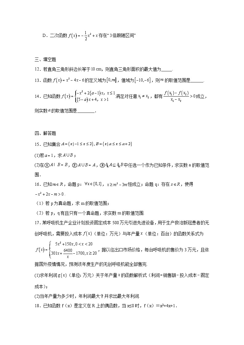 2024-2025学年重庆市高一上学期第一次月考数学检测试题(附解析)第3页