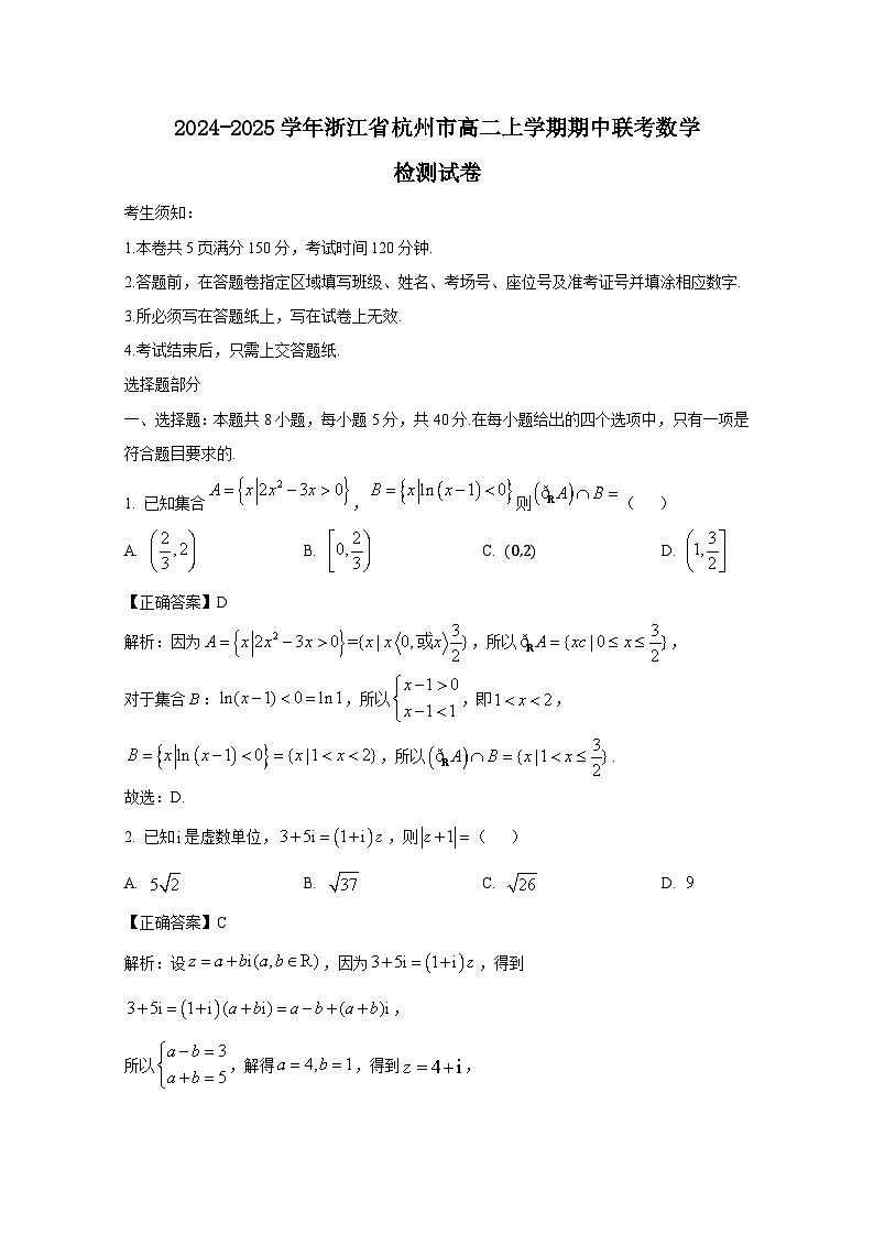 2024-2025学年浙江省杭州市高二上学期期中联考数学检测试卷(附解析)第1页