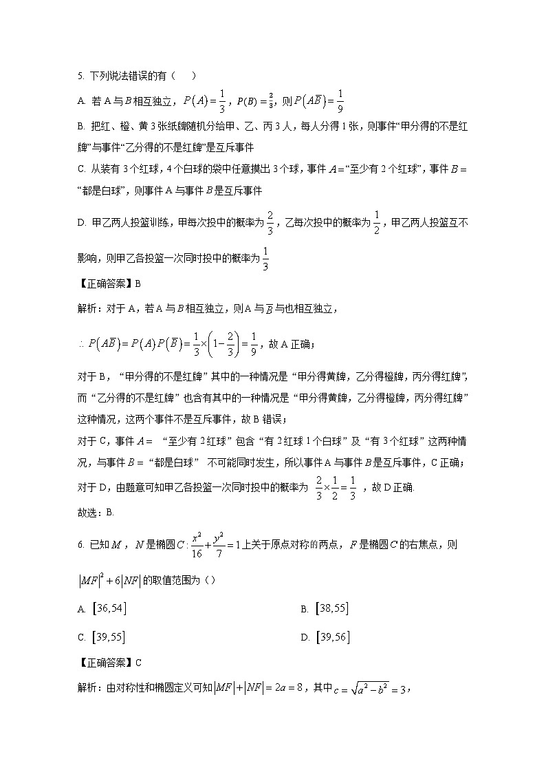 2024-2025学年浙江省杭州市高二上学期期中联考数学检测试卷(附解析)第3页