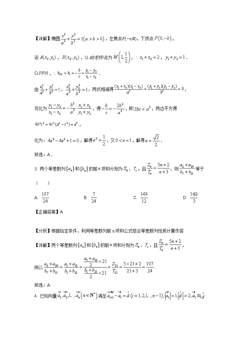 2024-2025学年浙江省台州市温岭市高二上学期12月月考数学检测试题(附解析)第2页