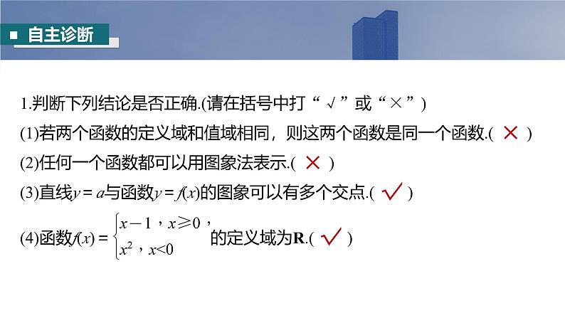2025高考数学一轮复习§2.1函数的概念及其表示【课件】第8页